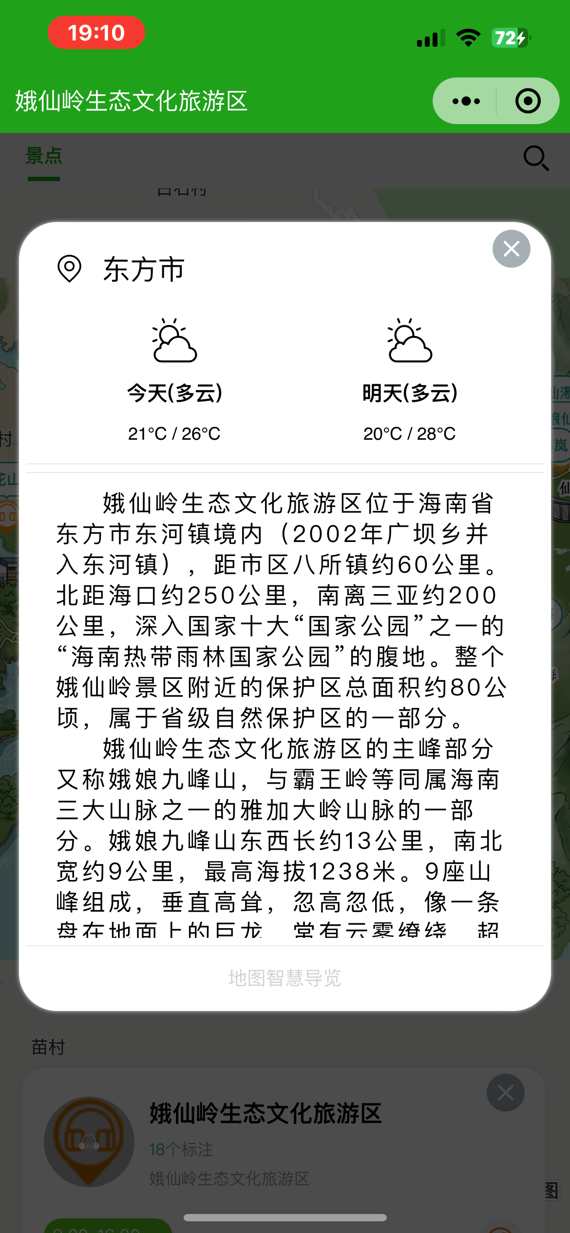 西藏手绘地图：智慧景区智能化需求的深度挖掘